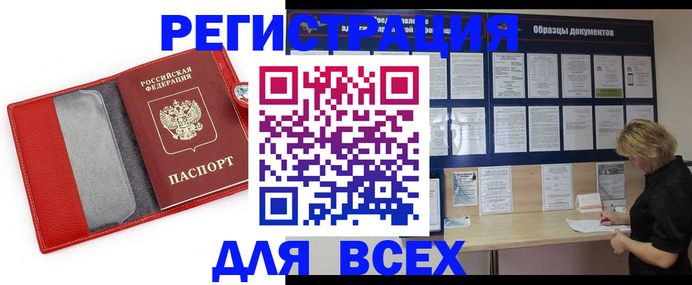 прописка от собственника в Калтане